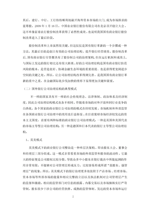 关于中国建设银行公司治理结构的研究.docx