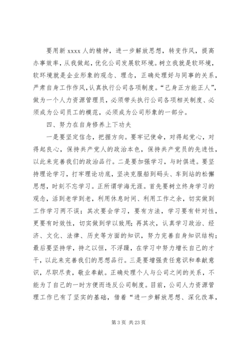 解放思想深化改革心得体会.docx