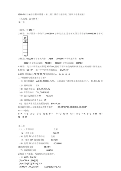 IBM-PC汇编语言程序设计(第二版)课后习题答案(清华大学出版社)解析.docx