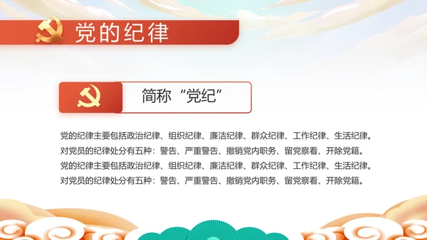 欢庆喜迎国庆节主题班会动态PPT模板