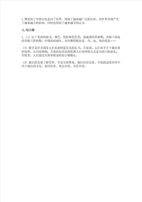 部编版六年级下册道德与法治第三单元多样文明 多彩生活测试卷有完整答案