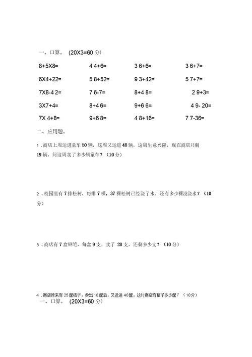 二年级数学上册每日一练(5份)