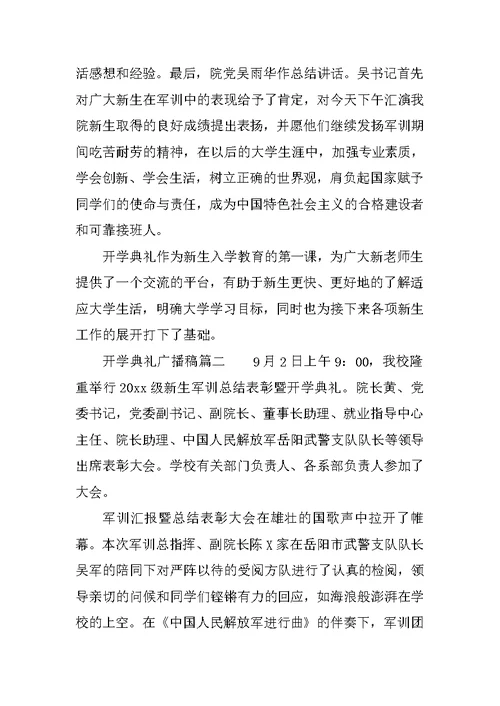 开学典礼广播稿