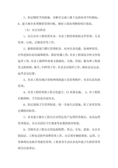 工程项目部岗位职责表共6篇