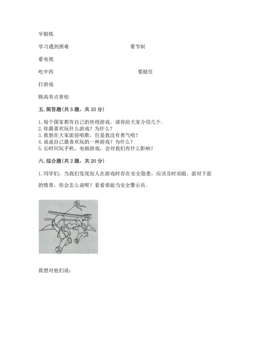 部编版二年级下册道德与法治期中测试卷含完整答案【有一套】.docx
