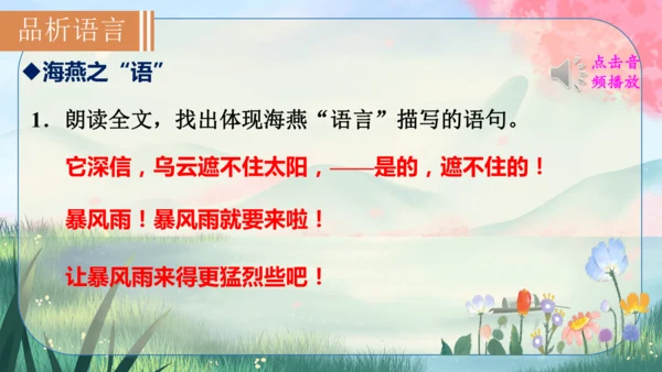 4《海燕》课件