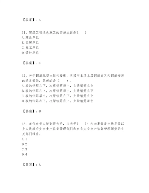 一级建造师之一建建筑工程实务题库及参考答案黄金题型