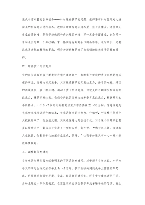 幼小衔接教学之我见.docx