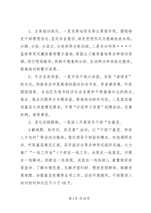 转变作风提高素质主题教育培训活动实施方案.docx