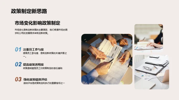 人力资源新篇章