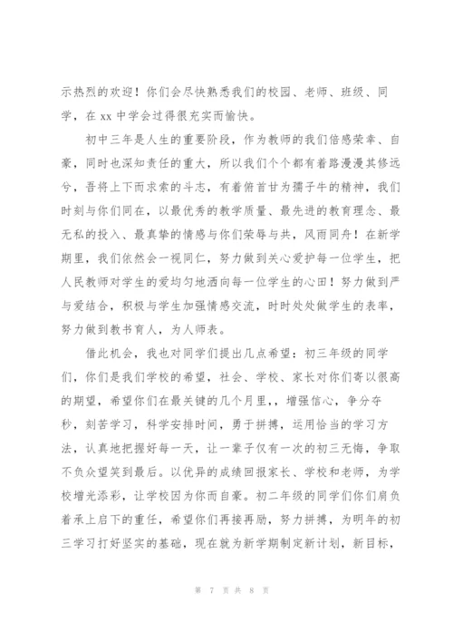 开学典礼校长发言稿.docx