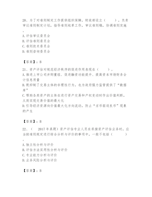 资产评估师之资产评估基础题库附答案【培优a卷】.docx