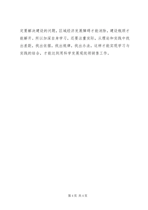 思想大解放心得体会(国家电网) (4).docx