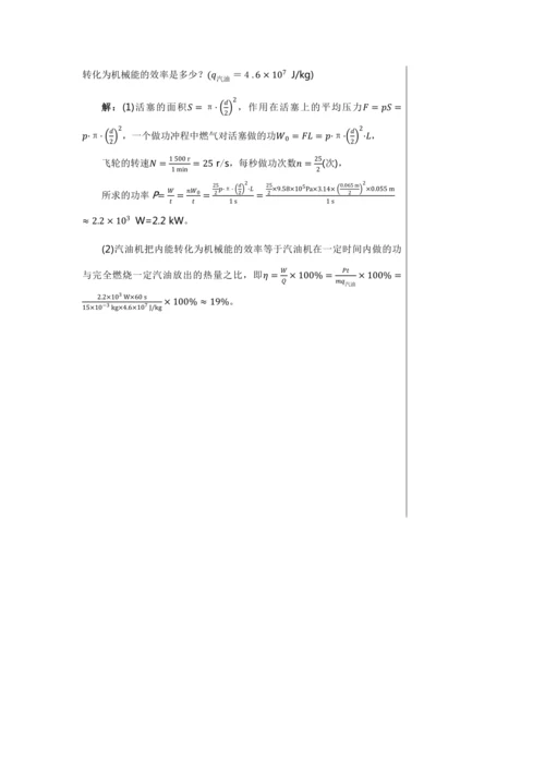 【轻松备课】人教版物理九年级上 第十四章第2节 热机的效率 教学详案