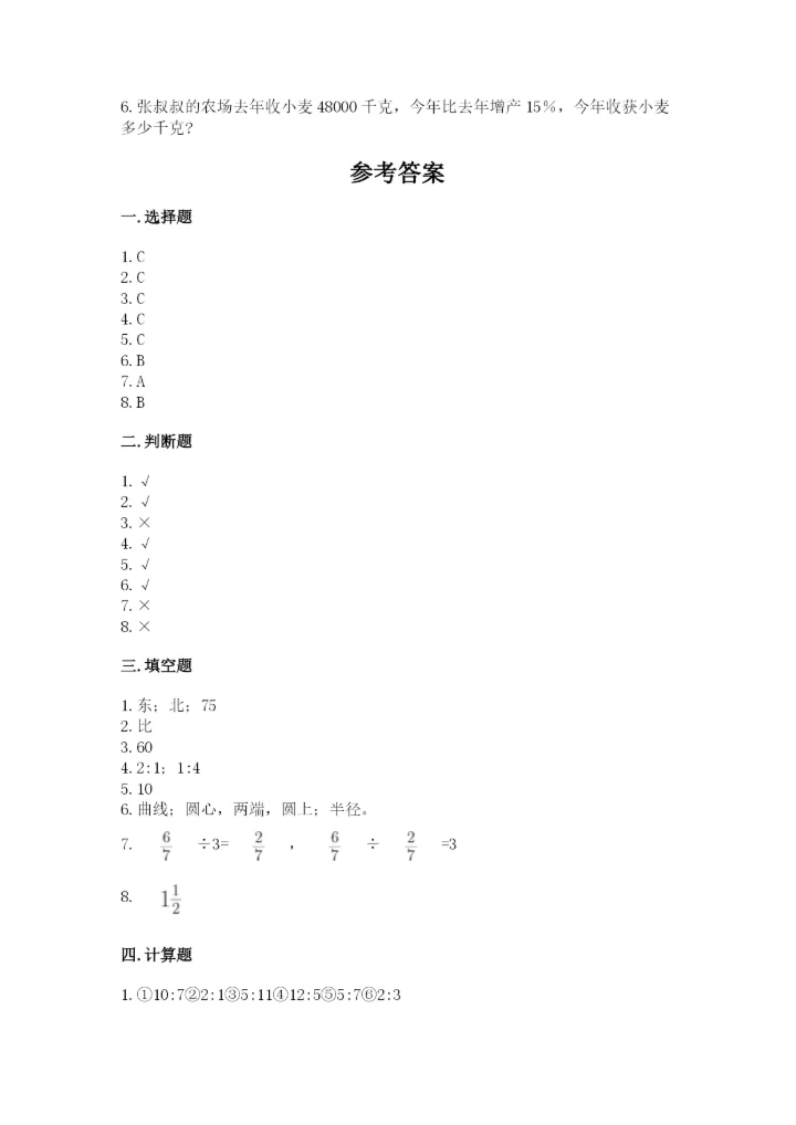 小学数学六年级上册期末卷（综合题）word版.docx