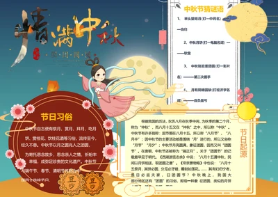 阖家团圆中秋节word小报