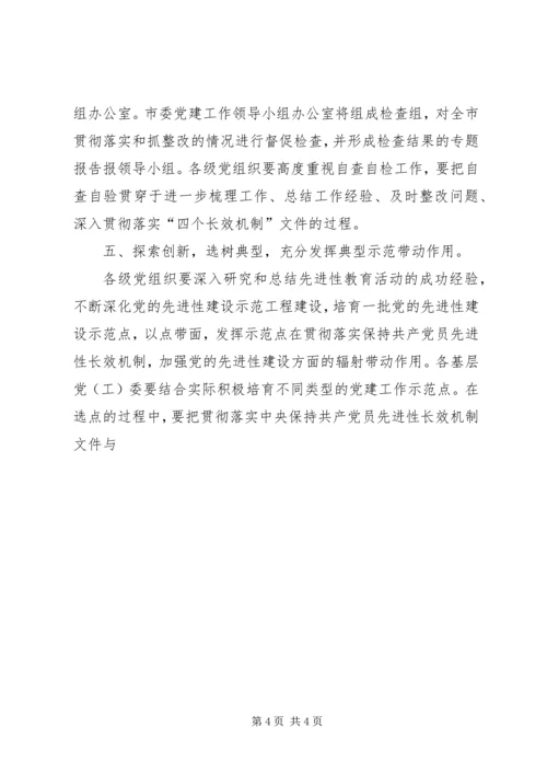 贯彻落实四个长效机制工作方案 (2).docx