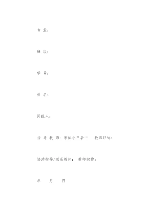 毕业论文开题报告要求精编.docx