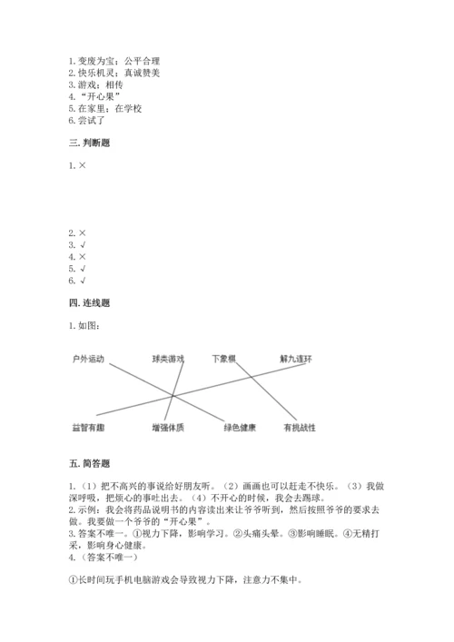 小学二年级下册道德与法治期中测试卷精品【含答案】.docx