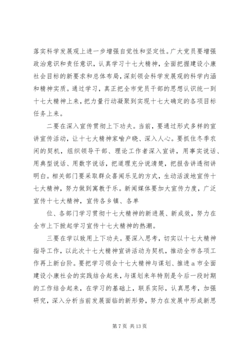 学习贯彻十八大精神宣讲报告会主持词5篇.docx