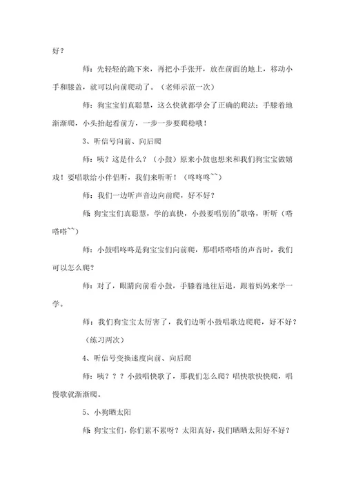 小狗爬爬小班体育教案