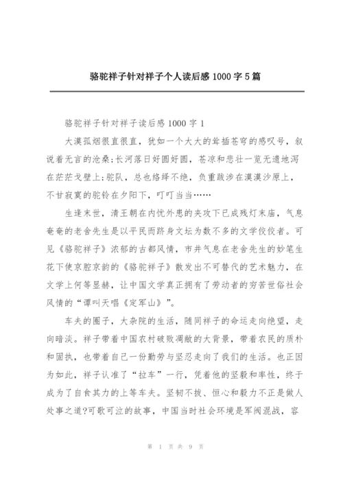 骆驼祥子针对祥子个人读后感1000字5篇.docx