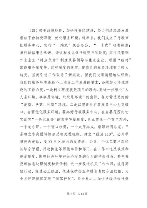 发展县域经济情况汇报 (5).docx