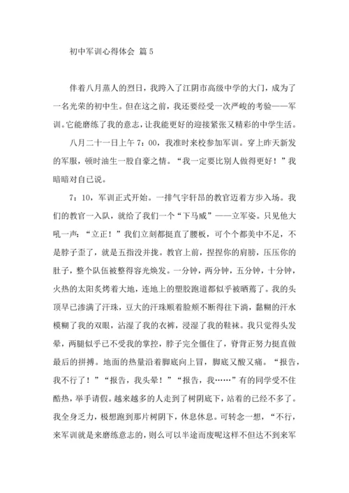 初中军训心得体会模板八篇（四）.docx