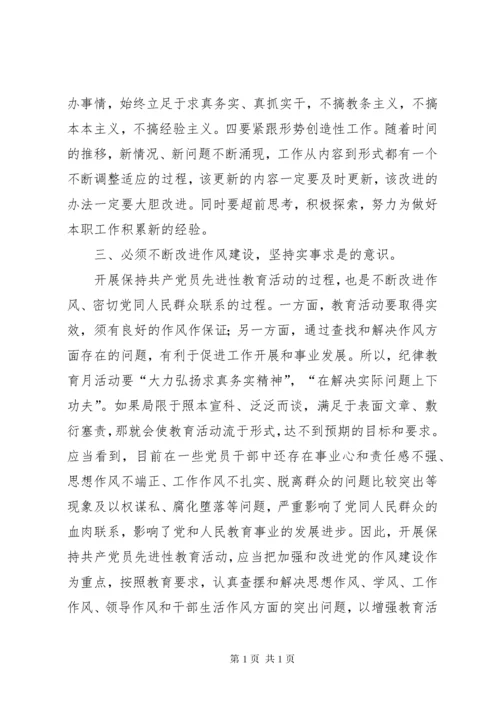 纪律教育学习月活动心得体会4 (2).docx
