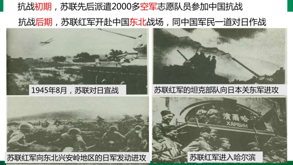第二课第四框抗日战争的胜利（课件）