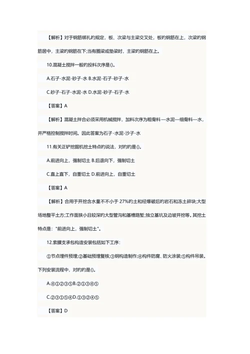 2023年一级建造师建筑实务真题及答案解析.docx