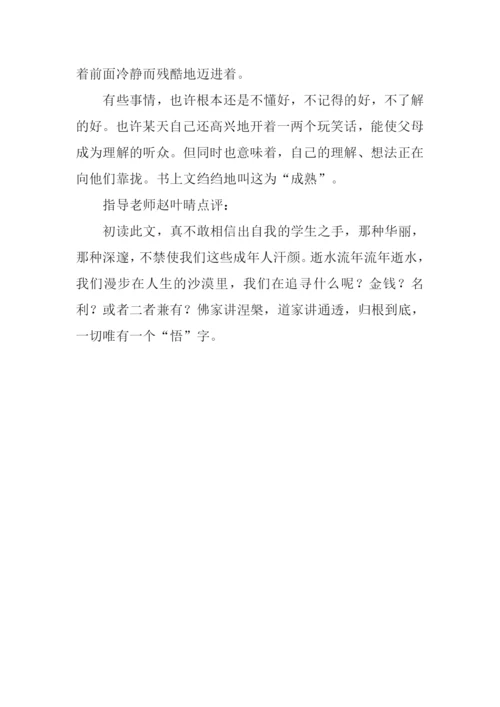 以悟为题的作文800字.docx