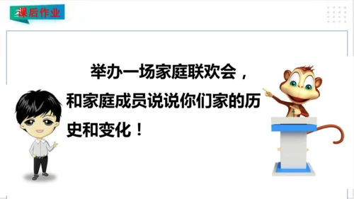 三年级道德与法治上册：第十二课家庭的记忆 课件（共26张PPT）