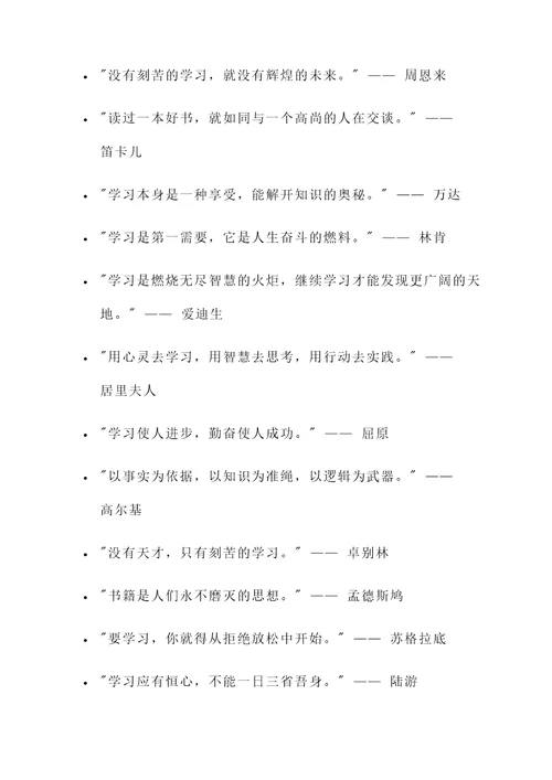 关于学习他人的名言警句