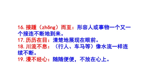 人教统编版语文八下第五单元文体知识和课后读读写写