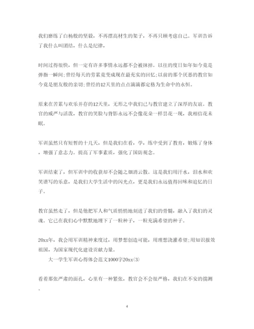 精编大一学生军训心得体会范文1000字.docx