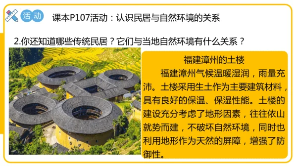 5.3居民与文化——多样的文化（课件46张）