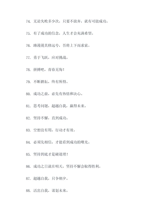 高考剩天鼓励学生的标语