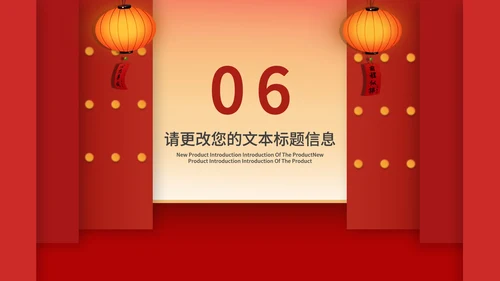 红色中国风开门红喜庆新年节日PPT模板