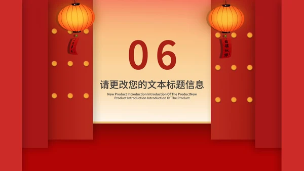 红色中国风开门红喜庆新年节日PPT模板