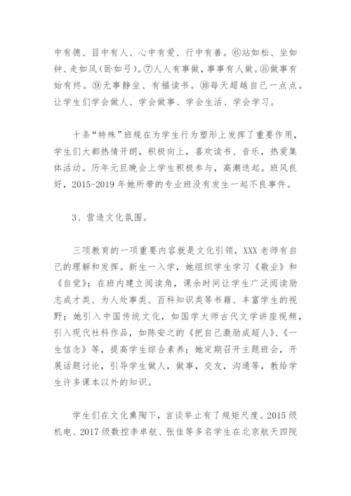 我身边的榜样优秀教师事迹材料(精选9篇).docx