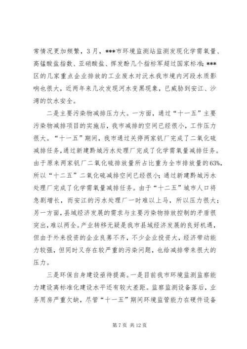 人大常委会环保局关于环境保护工作报告精编.docx