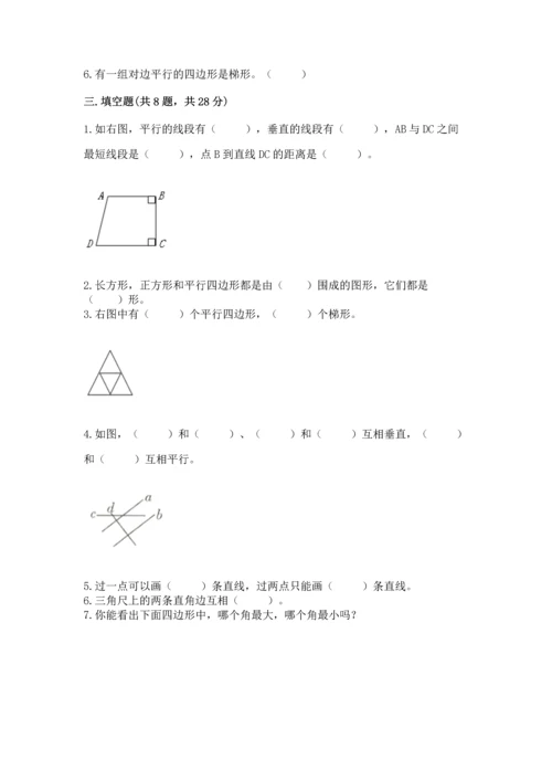 北京版四年级下册数学第三单元 平行与相交 测试卷附完整答案【有一套】.docx