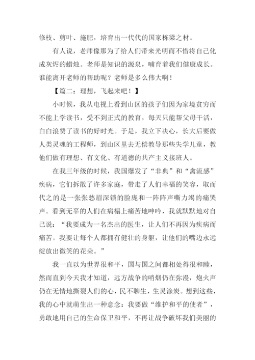 小学生理想作文.docx