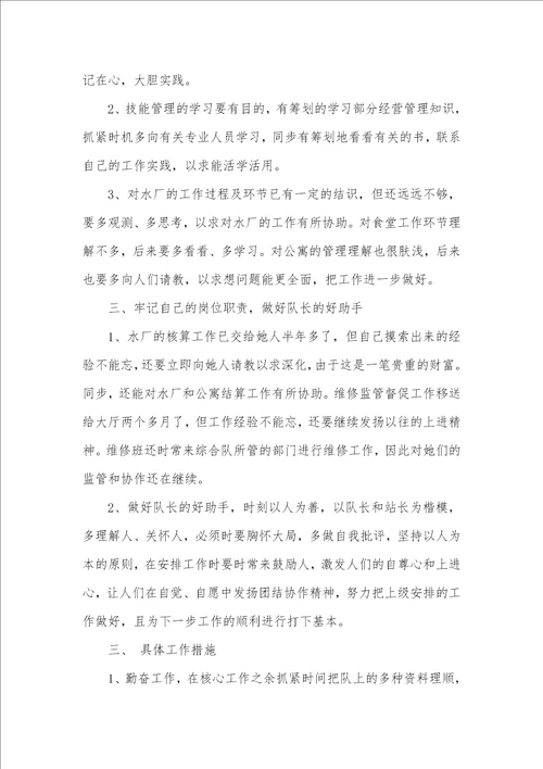 物业管理工作计划