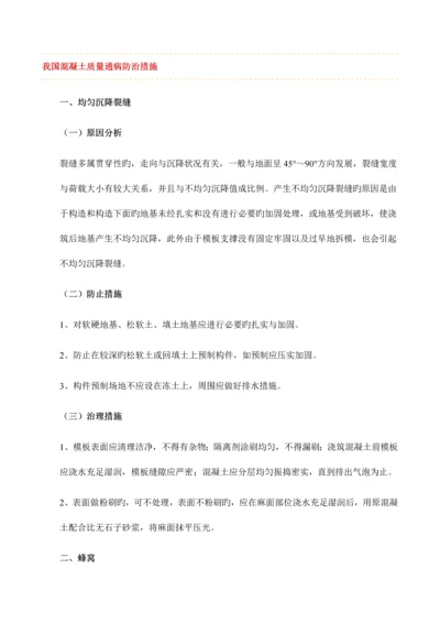 混凝土质量通病防治措施.docx