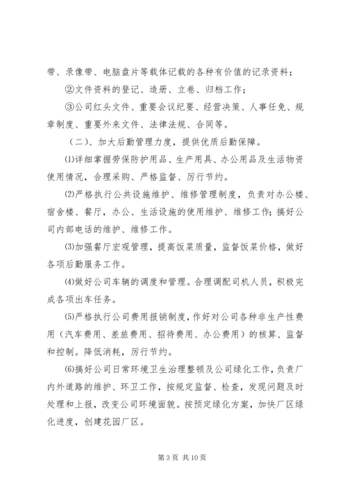 关于办公室下半年整体工作思路.docx