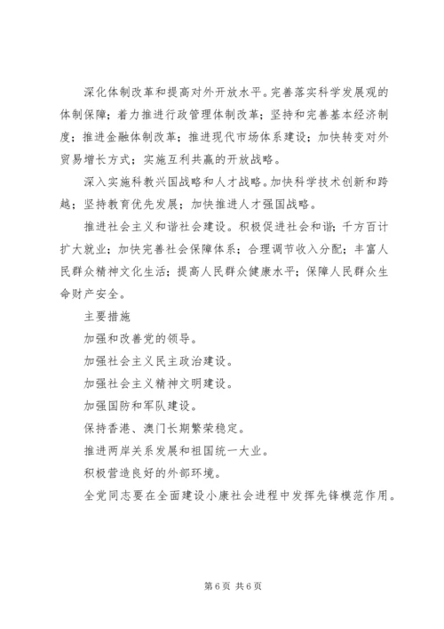 学习十六届五中全会精神的体会 (5).docx