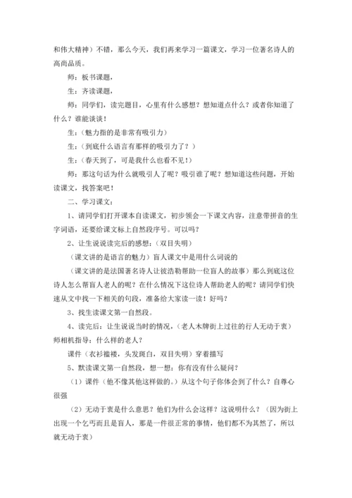 关于语言的魅力教案3篇.docx