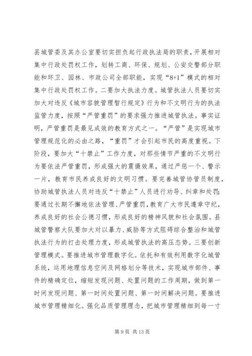 县领导在全县城乡环境卫生综合整治动员大会上的讲话.docx